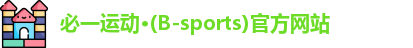 必一运动·Bsports